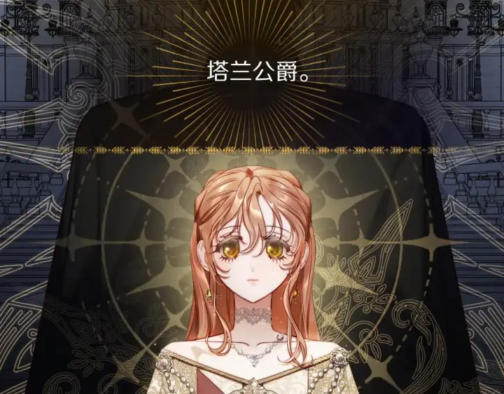 《露西亚-攻略公爵计划》第148话 茶话会图163
