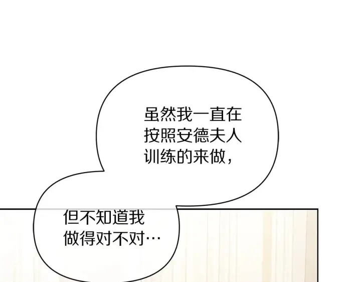 《露西亚-攻略公爵计划》第148话 茶话会图176