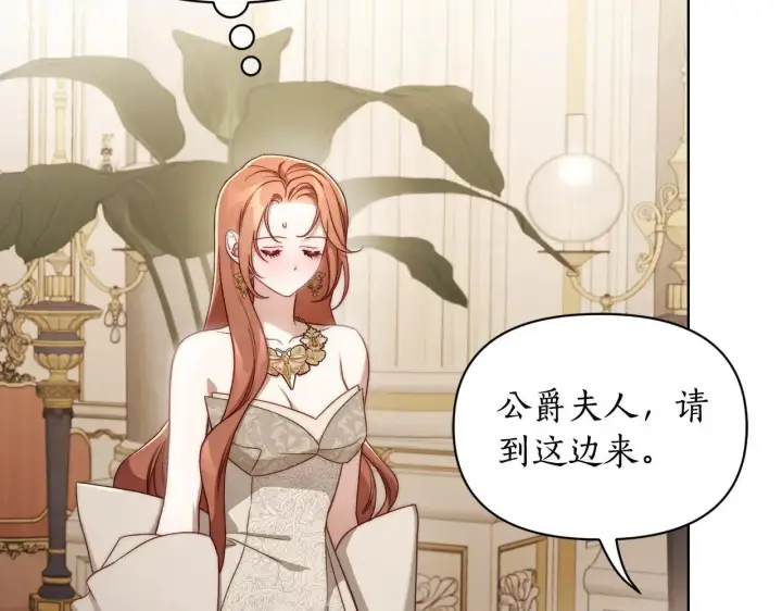 《露西亚-攻略公爵计划》第148话 茶话会图177
