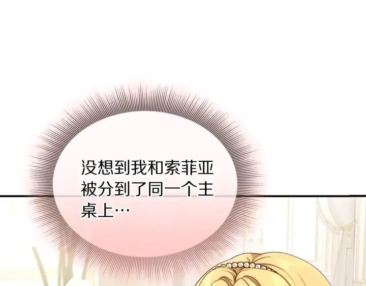《露西亚-攻略公爵计划》第148话 茶话会图184