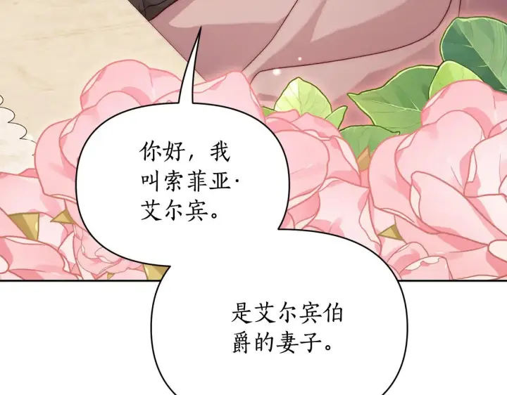 《露西亚-攻略公爵计划》第148话 茶话会图187
