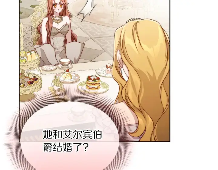 《露西亚-攻略公爵计划》第148话 茶话会图190