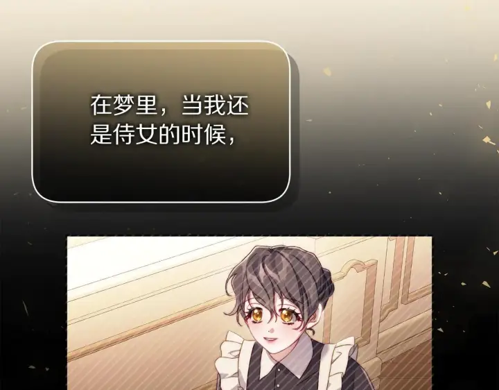 《露西亚-攻略公爵计划》第148话 茶话会图192