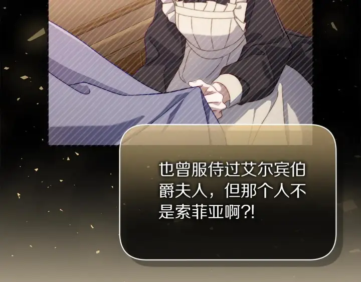 《露西亚-攻略公爵计划》第148话 茶话会图193