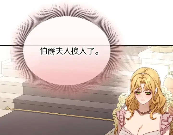 《露西亚-攻略公爵计划》第148话 茶话会图195