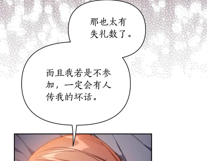 《露西亚-攻略公爵计划》第148话 茶话会图20