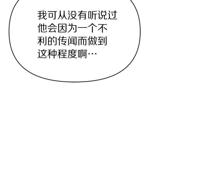 《露西亚-攻略公爵计划》第148话 茶话会图30