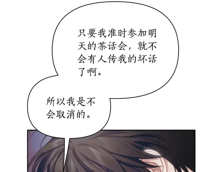 《露西亚-攻略公爵计划》第148话 茶话会图31