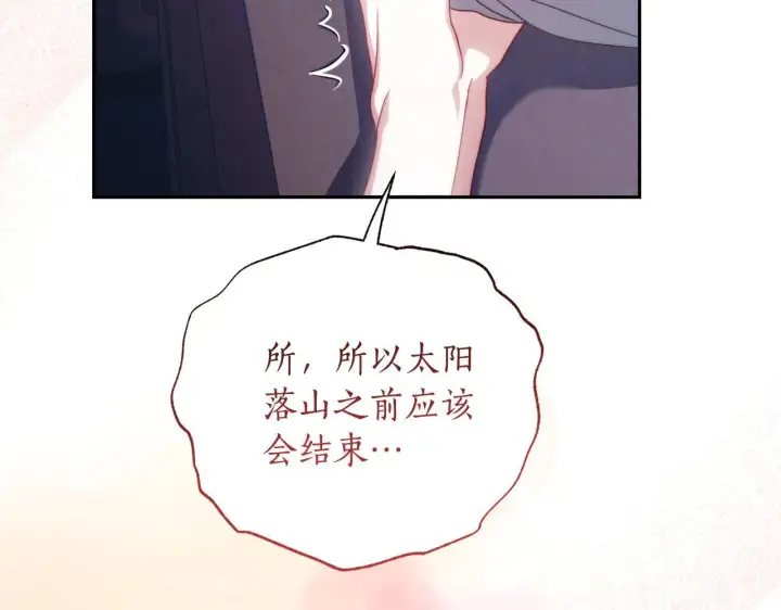 《露西亚-攻略公爵计划》第148话 茶话会图38