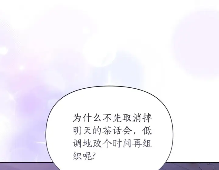 《露西亚-攻略公爵计划》第148话 茶话会图4