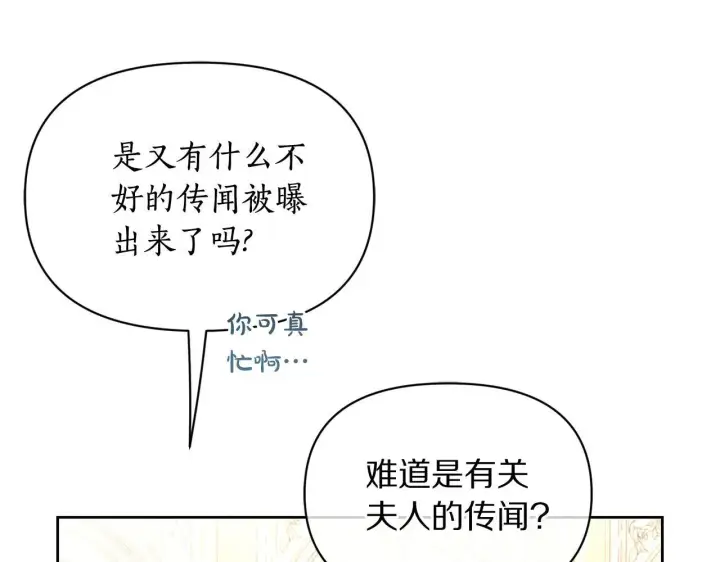 《露西亚-攻略公爵计划》第148话 茶话会图48