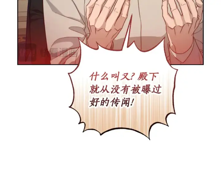 《露西亚-攻略公爵计划》第148话 茶话会图50