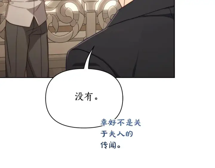 《露西亚-攻略公爵计划》第148话 茶话会图53