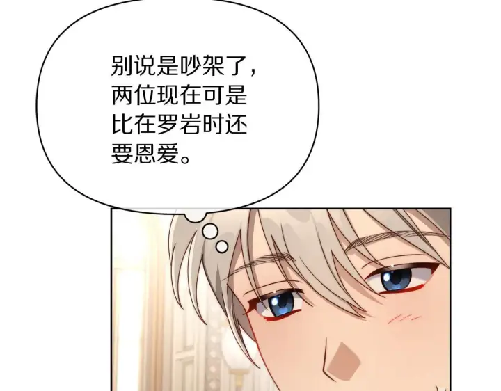 《露西亚-攻略公爵计划》第148话 茶话会图55