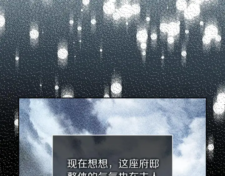 《露西亚-攻略公爵计划》第148话 茶话会图59