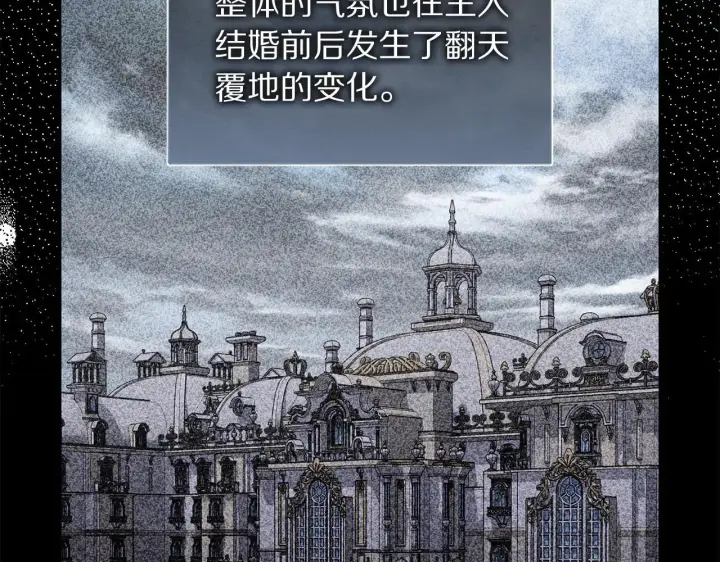 《露西亚-攻略公爵计划》第148话 茶话会图60