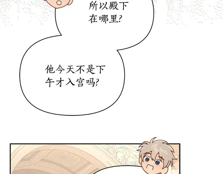 《露西亚-攻略公爵计划》第148话 茶话会图66