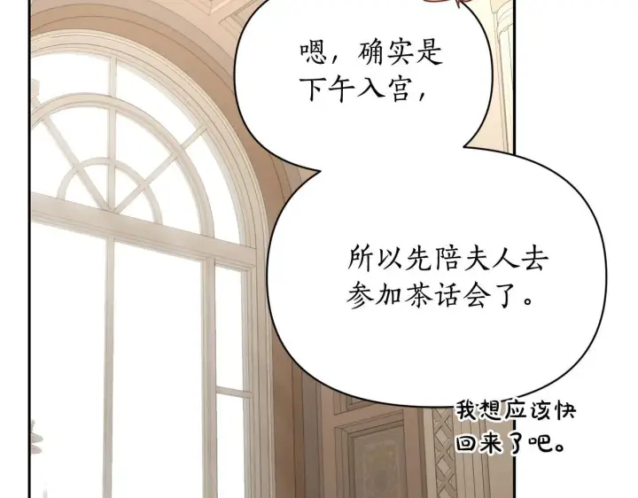 《露西亚-攻略公爵计划》第148话 茶话会图67