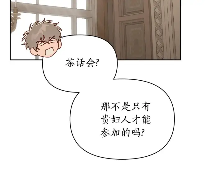 《露西亚-攻略公爵计划》第148话 茶话会图68
