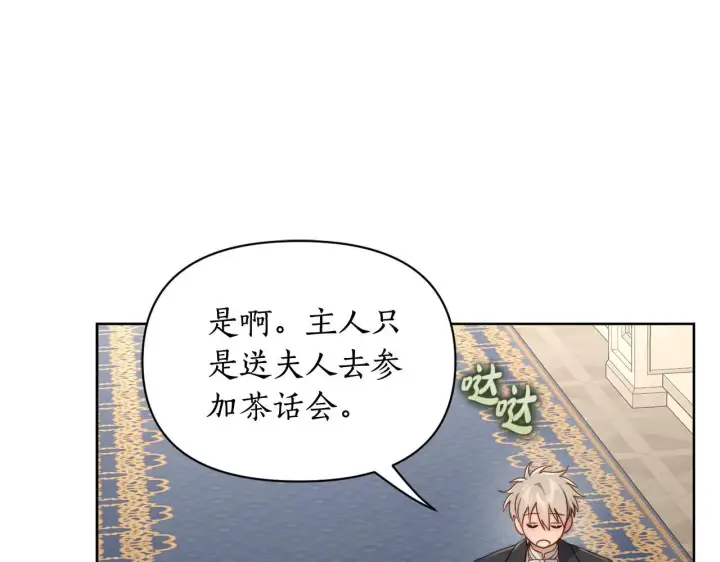 《露西亚-攻略公爵计划》第148话 茶话会图70