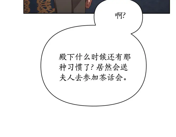 《露西亚-攻略公爵计划》第148话 茶话会图72