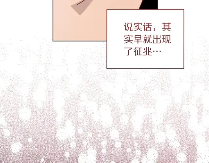 《露西亚-攻略公爵计划》第148话 茶话会图77