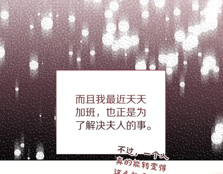 《露西亚-攻略公爵计划》第148话 茶话会图78