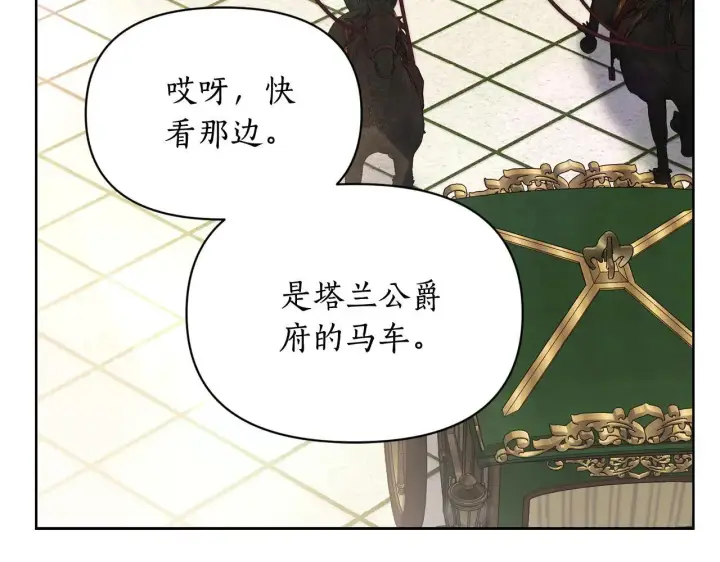 《露西亚-攻略公爵计划》第148话 茶话会图91