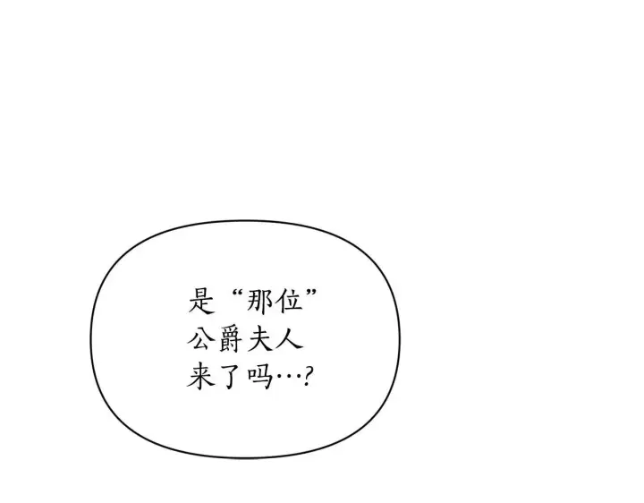 《露西亚-攻略公爵计划》第148话 茶话会图93