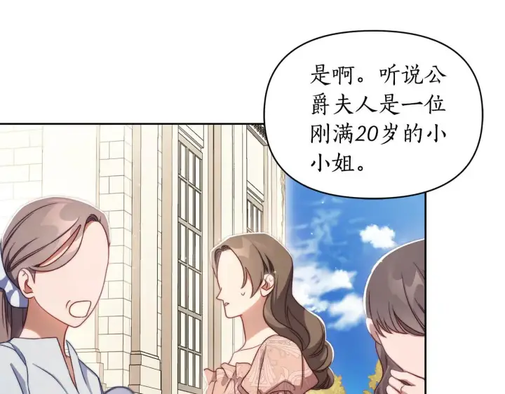 《露西亚-攻略公爵计划》第148话 茶话会图94