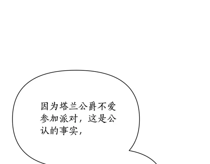 《露西亚-攻略公爵计划》第149话 前任vs现任图100