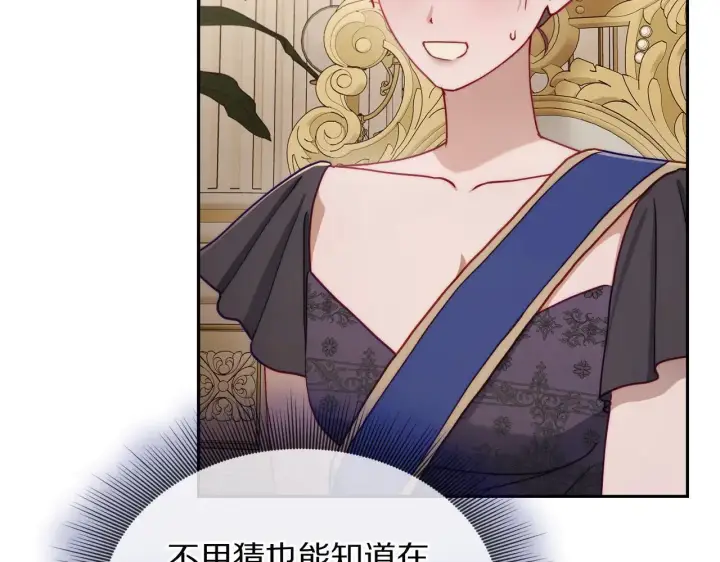 《露西亚-攻略公爵计划》第149话 前任vs现任图102
