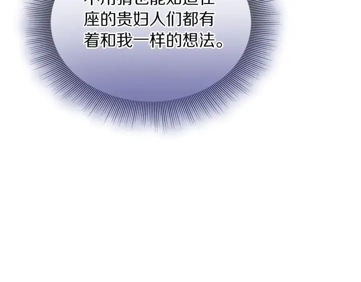 《露西亚-攻略公爵计划》第149话 前任vs现任图103