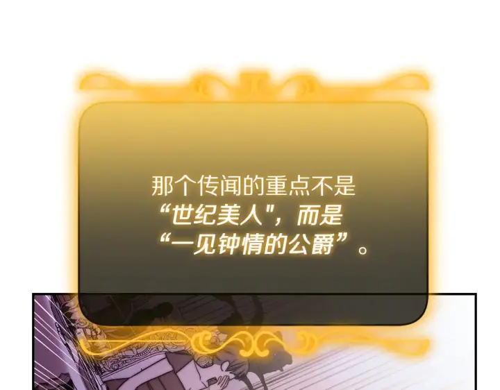 《露西亚-攻略公爵计划》第149话 前任vs现任图104