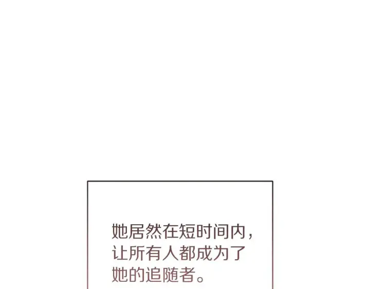 《露西亚-攻略公爵计划》第149话 前任vs现任图106