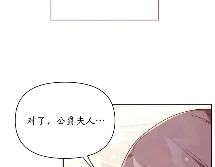 《露西亚-攻略公爵计划》第149话 前任vs现任图107