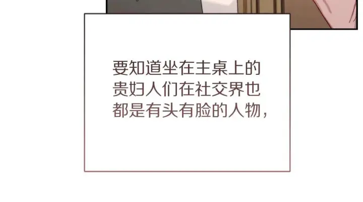 《露西亚-攻略公爵计划》第149话 前任vs现任图109
