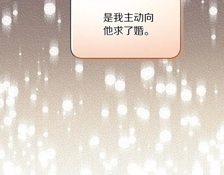 《露西亚-攻略公爵计划》第149话 前任vs现任图11