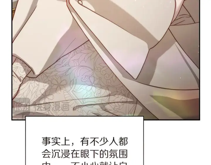 《露西亚-攻略公爵计划》第149话 前任vs现任图113