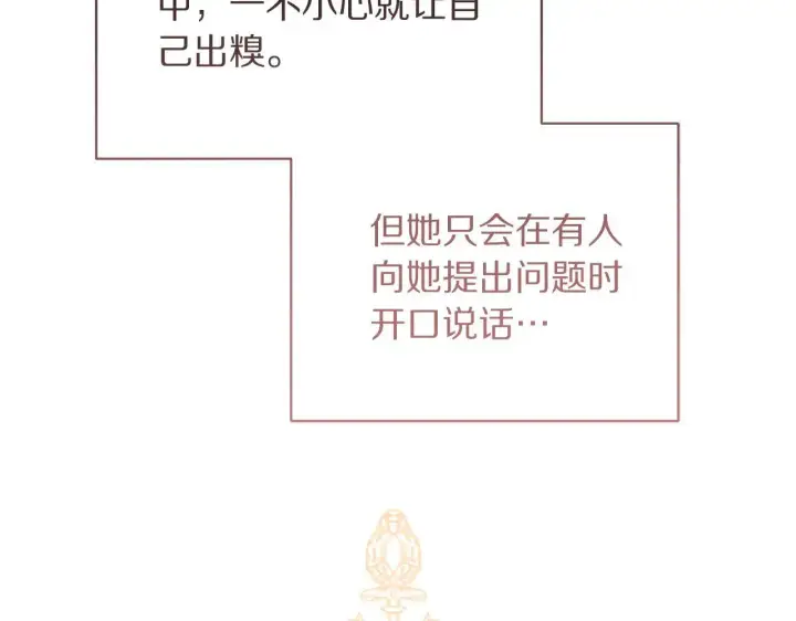 《露西亚-攻略公爵计划》第149话 前任vs现任图114