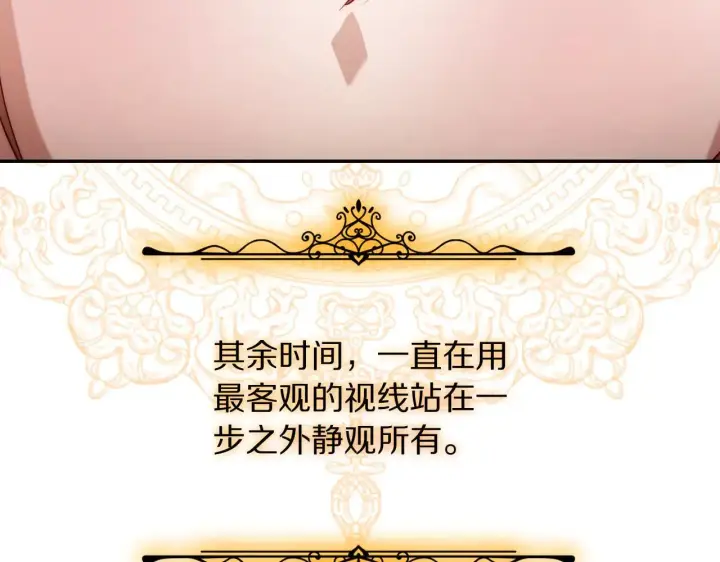 《露西亚-攻略公爵计划》第149话 前任vs现任图116