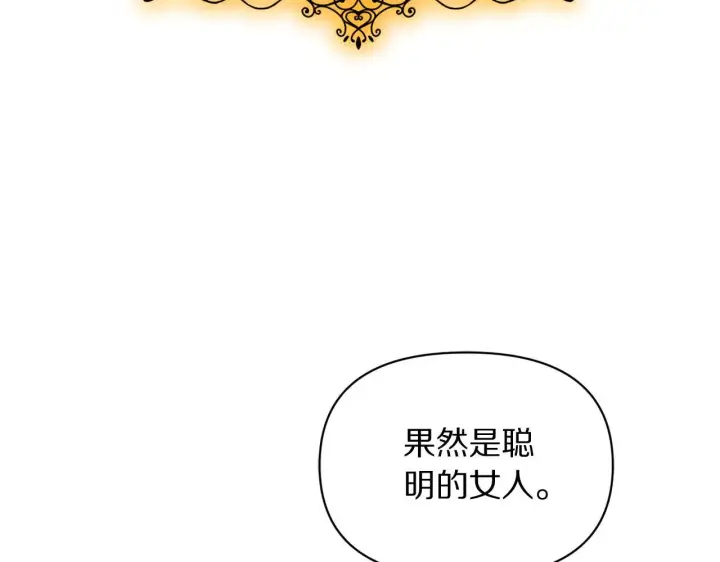 《露西亚-攻略公爵计划》第149话 前任vs现任图117