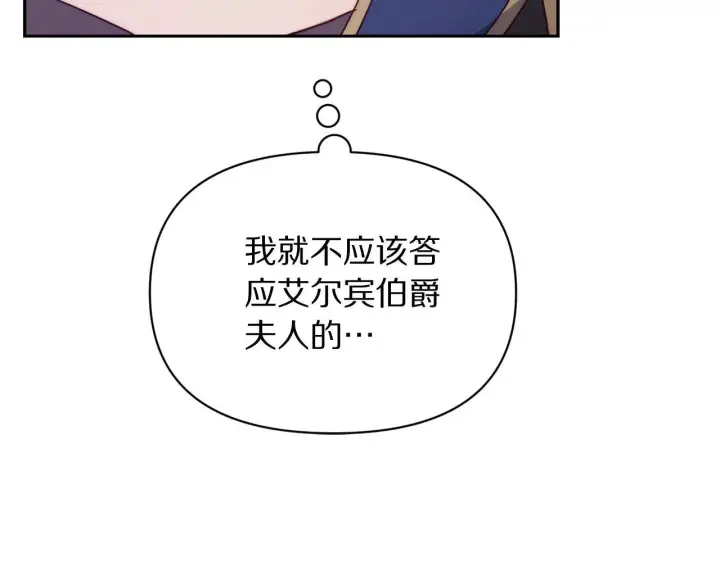 《露西亚-攻略公爵计划》第149话 前任vs现任图119