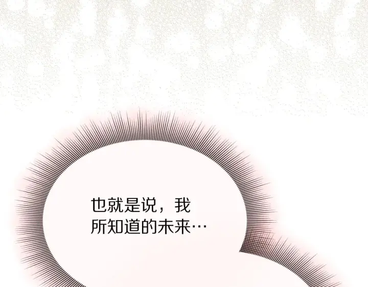 《露西亚-攻略公爵计划》第149话 前任vs现任图12