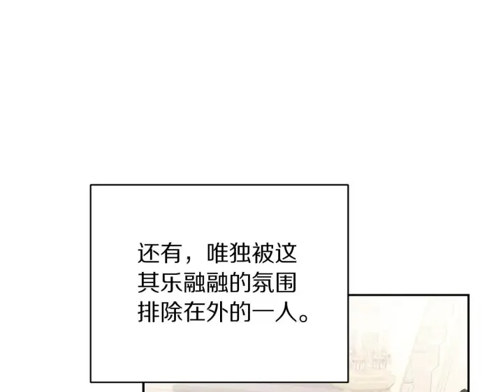 《露西亚-攻略公爵计划》第149话 前任vs现任图121