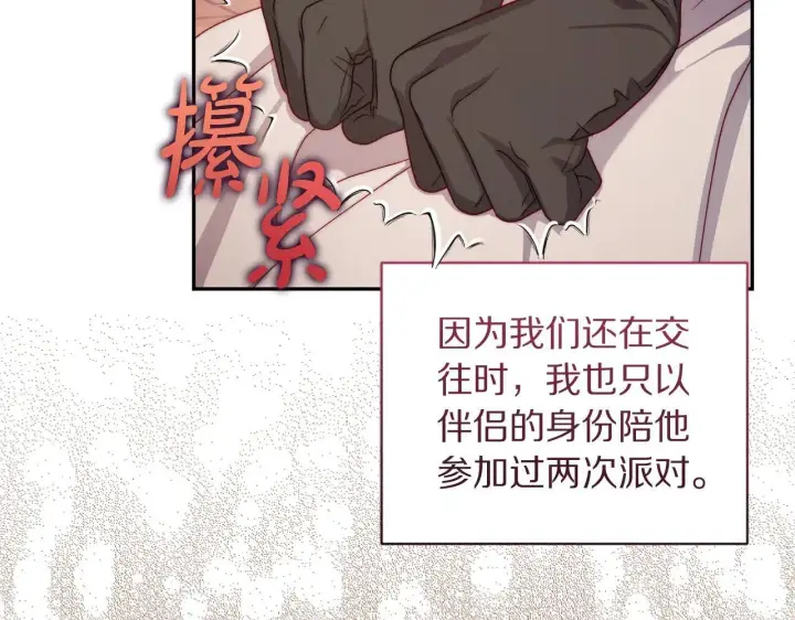 《露西亚-攻略公爵计划》第149话 前任vs现任图128