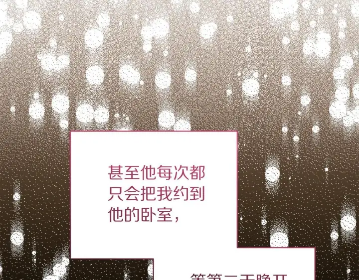 《露西亚-攻略公爵计划》第149话 前任vs现任图129