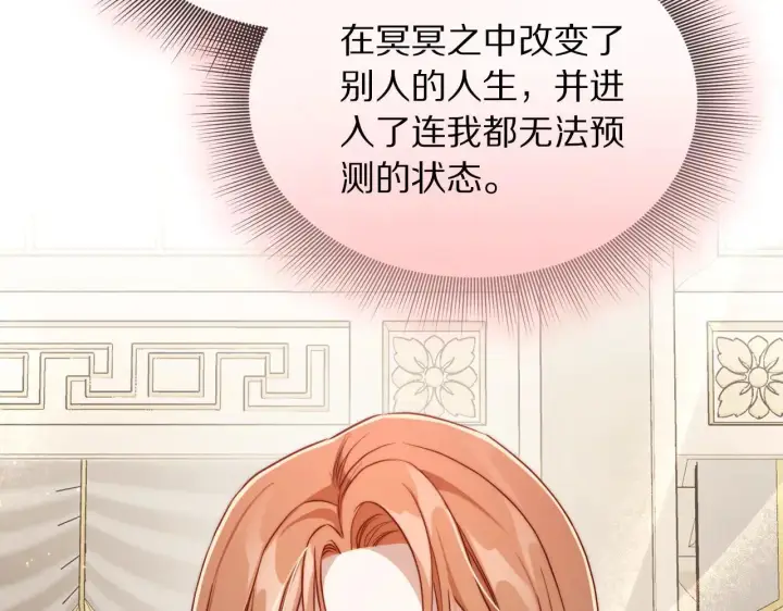 《露西亚-攻略公爵计划》第149话 前任vs现任图13