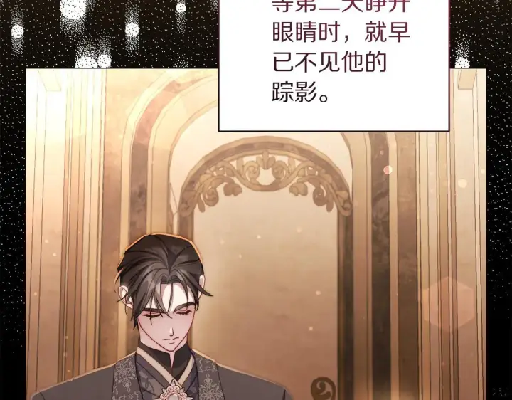 《露西亚-攻略公爵计划》第149话 前任vs现任图130