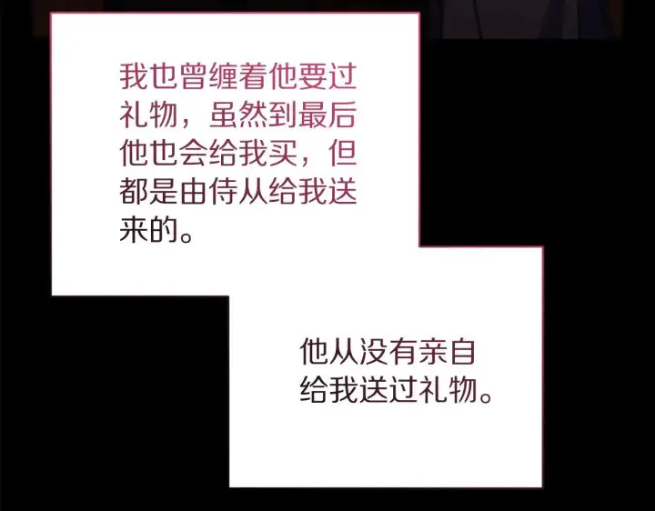 《露西亚-攻略公爵计划》第149话 前任vs现任图132